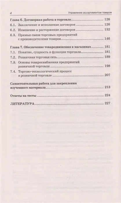 Уценка. Уценка. Светлана Каплина: Управление ассортиментом товаров. Учебник