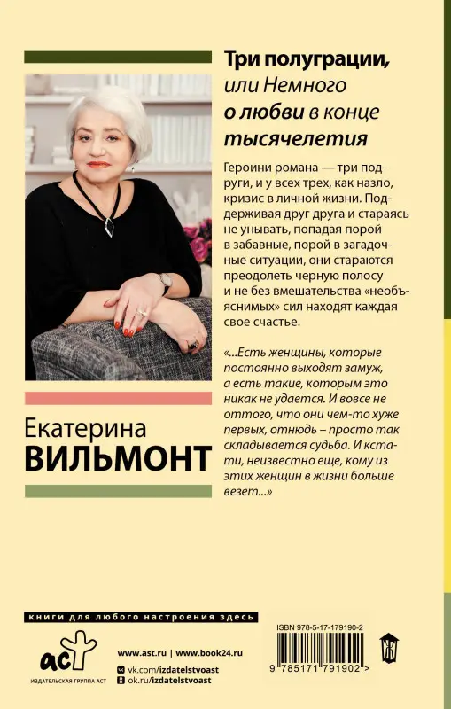 Уценка. Вильмонт Екатерина Николаевна: Три полуграции, или Немного о любви в конце тысячелетия