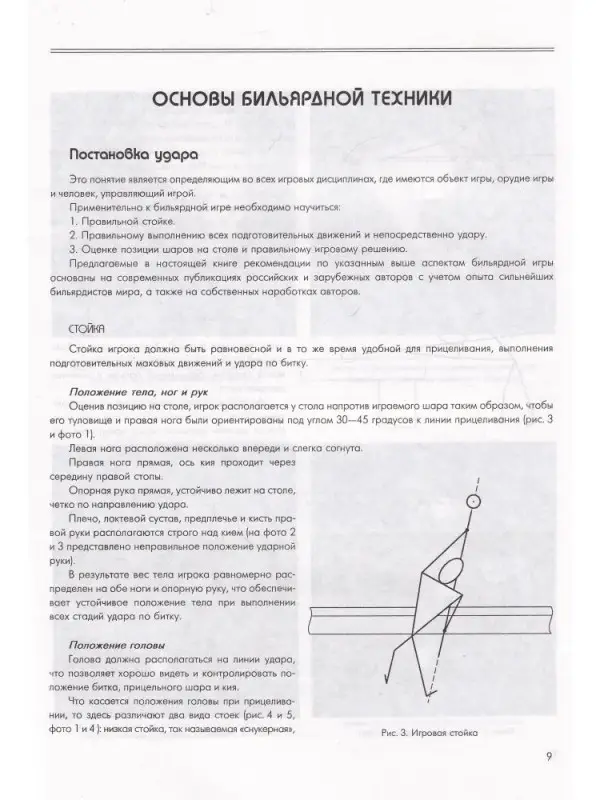 Бильярд. Классика и современность