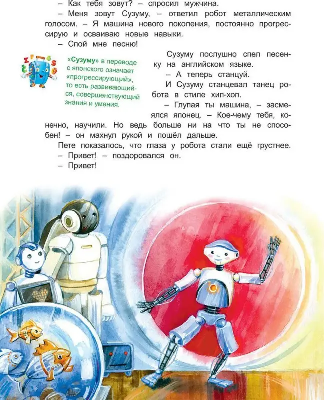 Япония: Роботы идут по следу (Приключения чемоданчика)