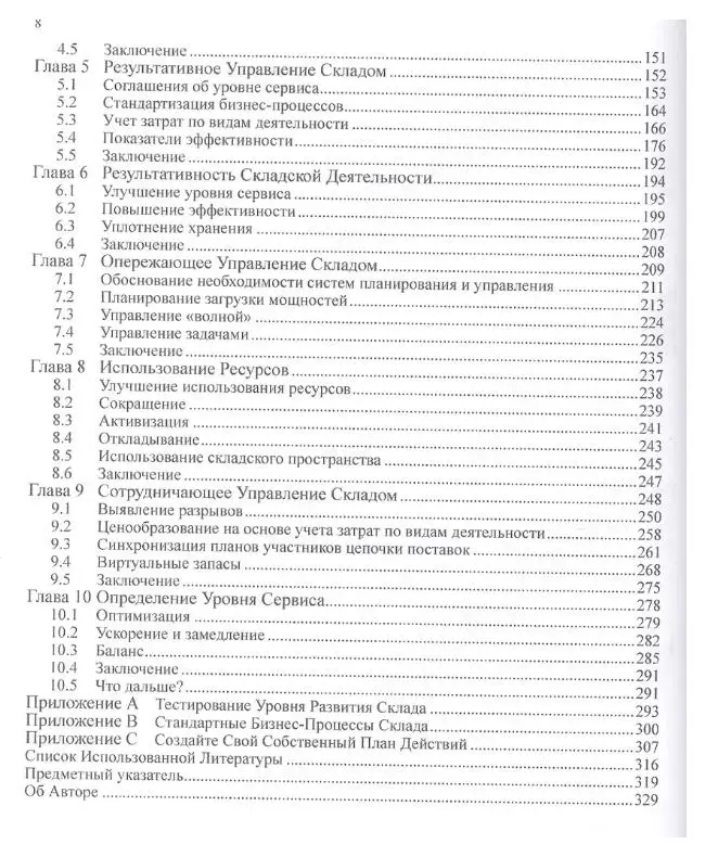 ван ден Берг Йерун Питер: Склад как конкурентное преимущество. Что делать, чтобы стать лучшим.