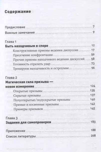 Бредемайер Карстен : Искусство словесной атаки: Практическое руководство