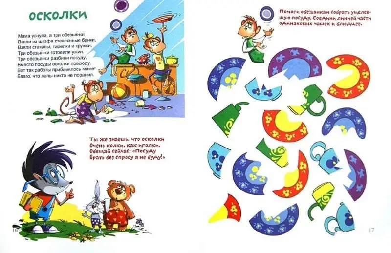 Анна Лукашева: Безопасность шаг за шагом