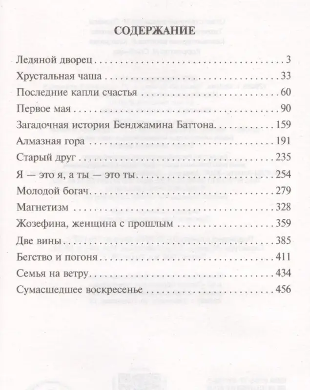 Фицджеральд Френсис Скотт: Загадочная история Бенджамина Баттона