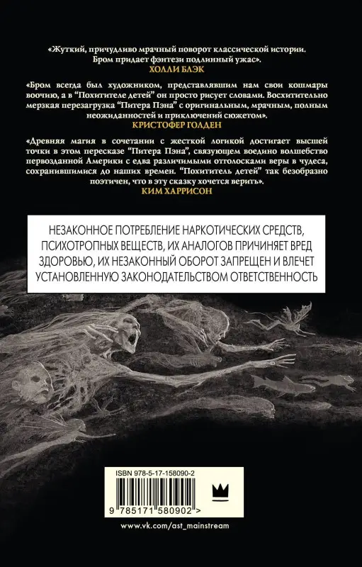 Бром Джеральд: Похититель детей