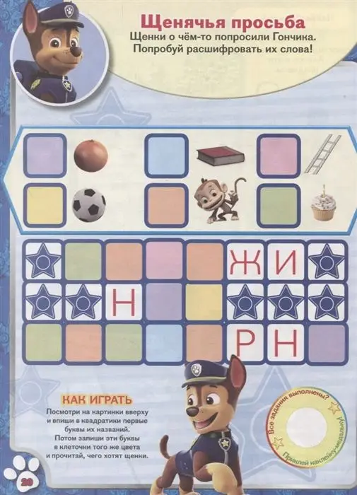 Веселые игры. Развивающая книга. Щенячий патруль.