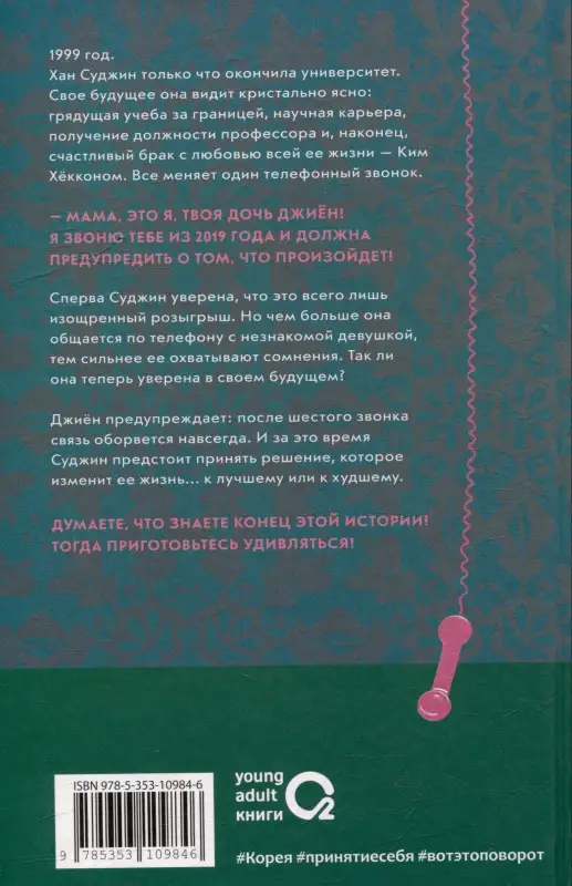 Ки Мин Сэ: Мама, я должна была тебе сказать…: роман