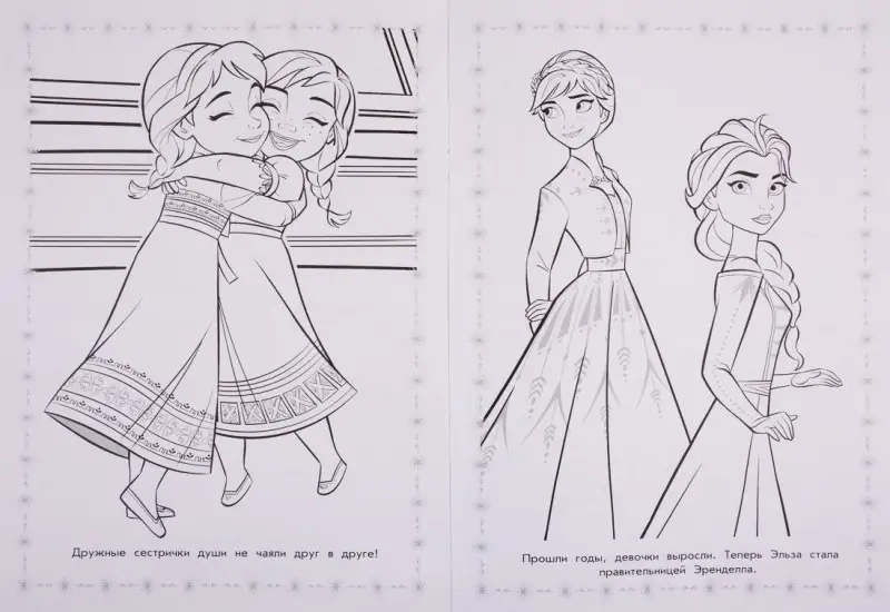 Холодное сердце. Раскраска-люкс