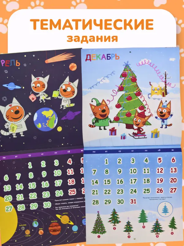 ж-л Три Кота Коллекция спец + календарь 04/25