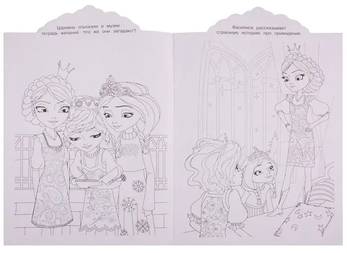 Раскраска с диадемой N РСД 1906 "Царевны"