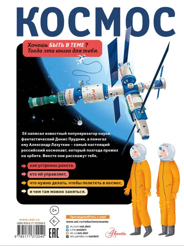Прудник Денис Олегович: Космос