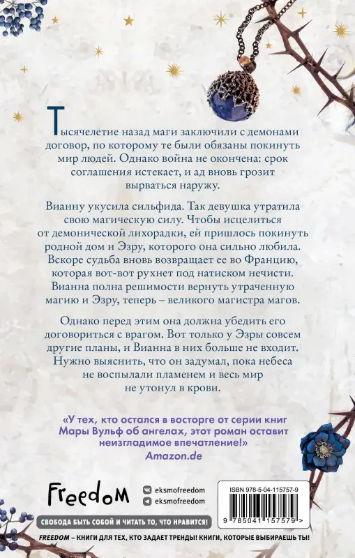 Мара Вульф. Сёстры-ведьмы. Сестра звёзд (#1)