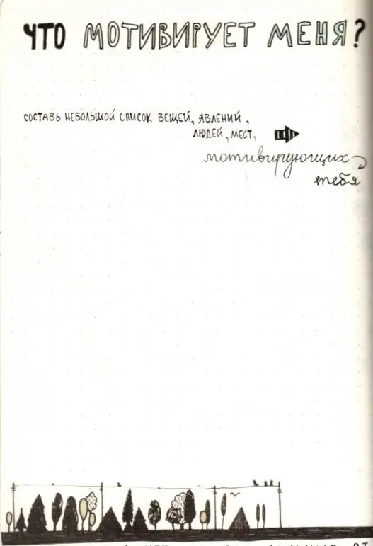 Мотиватор