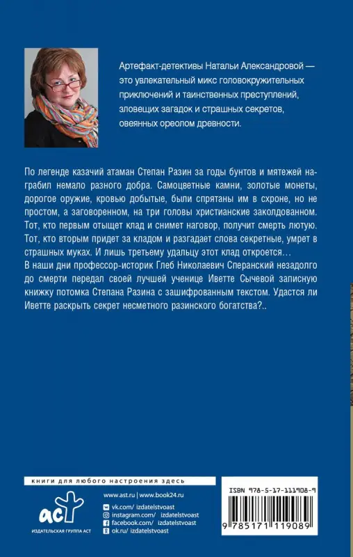 Наталья Александрова: Ключ от Града на холме