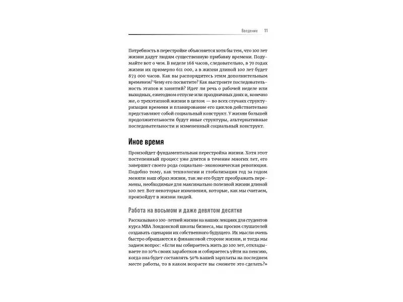 Граттон Линда, Скотт Эндрю: Эпоха долголетия: Активная и счастливая жизнь в любом возрасте
