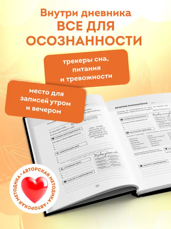 Уценка. Кристен Батлер. Дневник позитивного мышления. 3 минуты в день, которые изменят вашу жизнь к лучшему.
