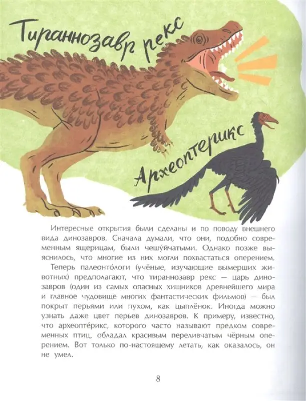 Елена Середа: Русские динозавры []