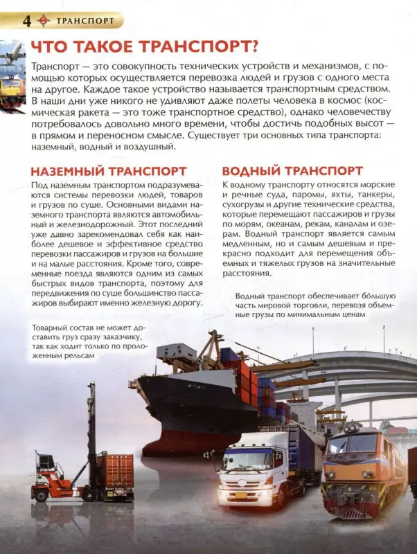 Уценка. Транспорт. Детская энциклопедия