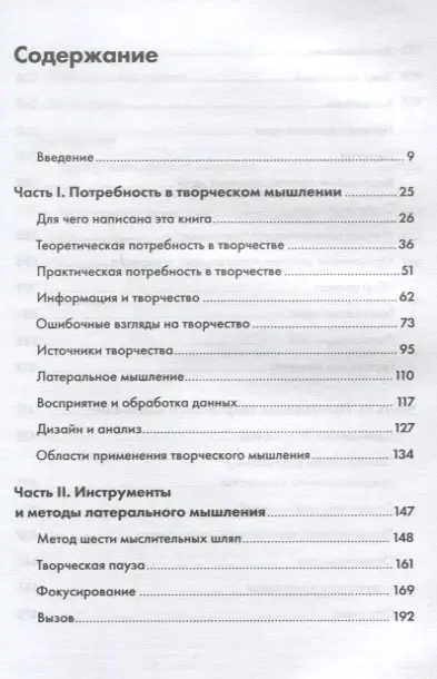 Уценка. де Боно Эдвард: Гениально! Инструменты решения креативных задач
