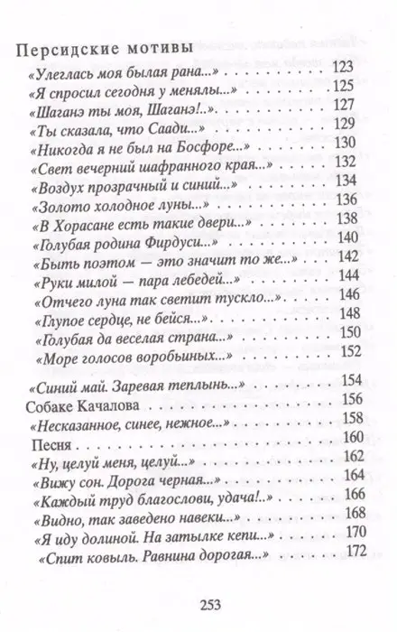 Уценка. Шаганэ ты моя, Шаганэ! (ранее "Я обманывать себя не стану...")