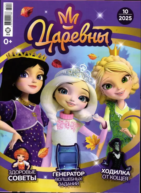 Уценка. ж-л Царевны 10/25