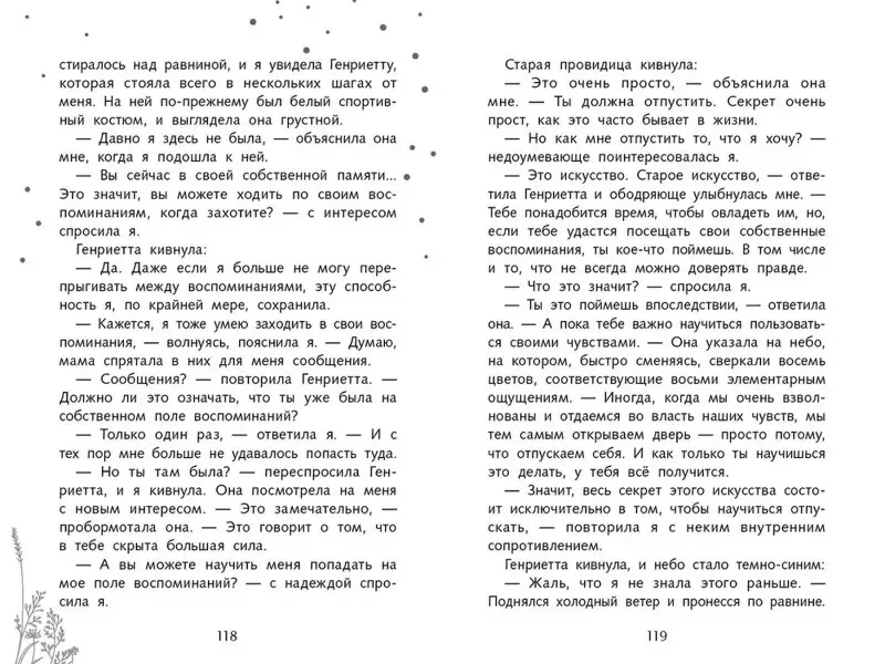 Роуз Сноу: Третья книга воспоминаний