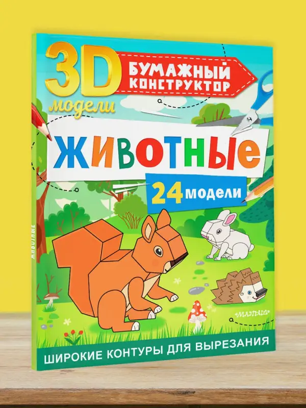 Левушкин Дмитрий: Животные. 24 модели
