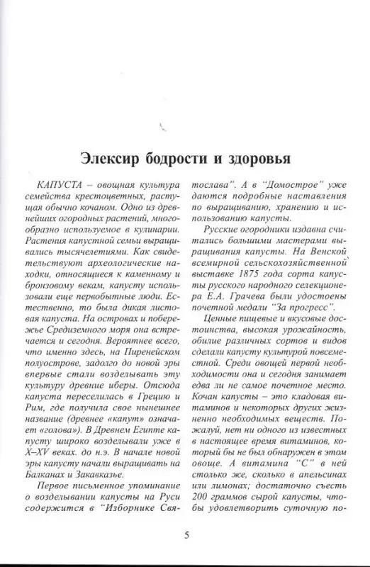 Лагутина, Лагутина: Капуста: Здоровье. Витамины. Диета