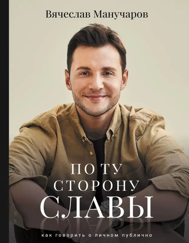 Уценка. По ту сторону славы