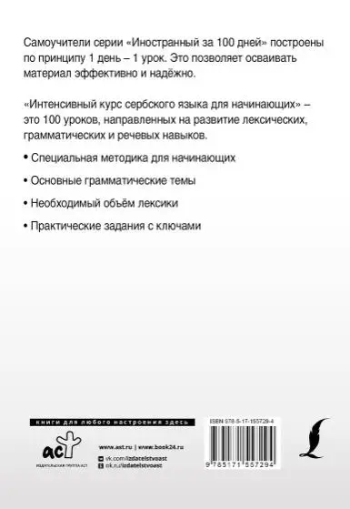 Милица Николич: Интенсивный курс сербского языка для начинающих