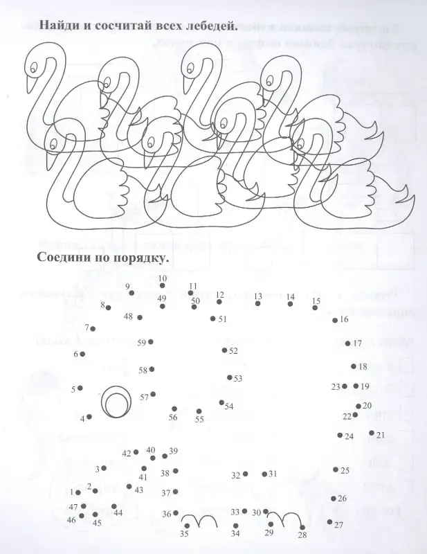 Прописи. Скоро в школу. Задания и упражнения