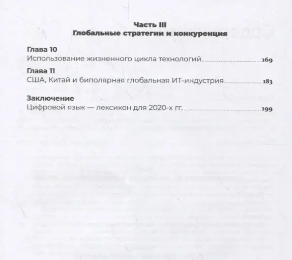 Уценка. Мошелла Дэвид. Путеводитель по цифровому будущему: Отрасли, организации и профессии