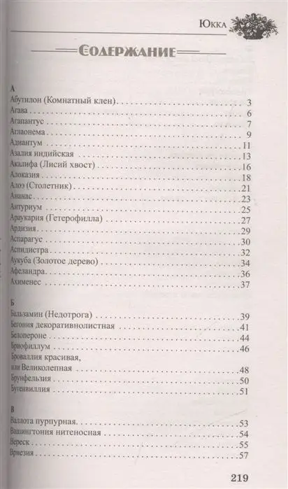 Октябрина Ганичкина Любимые домашние цветы