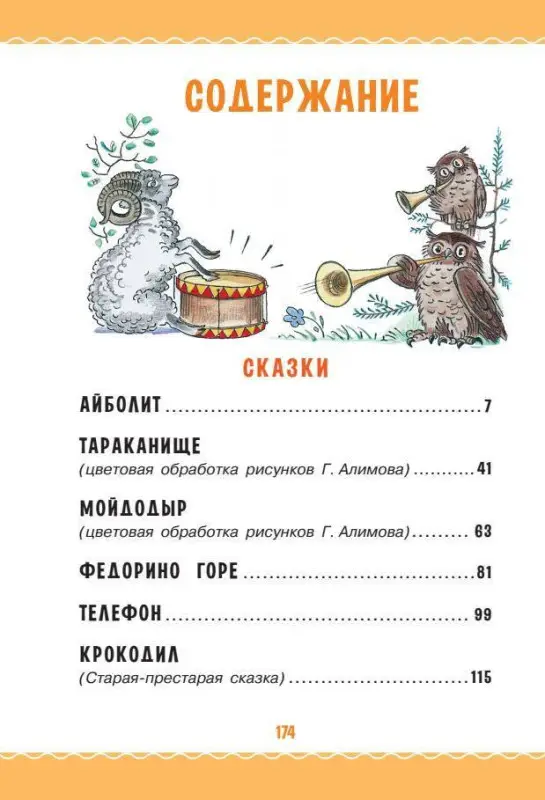 Чуковский Корней Иванович: Сказки в картинках В. Сутеева