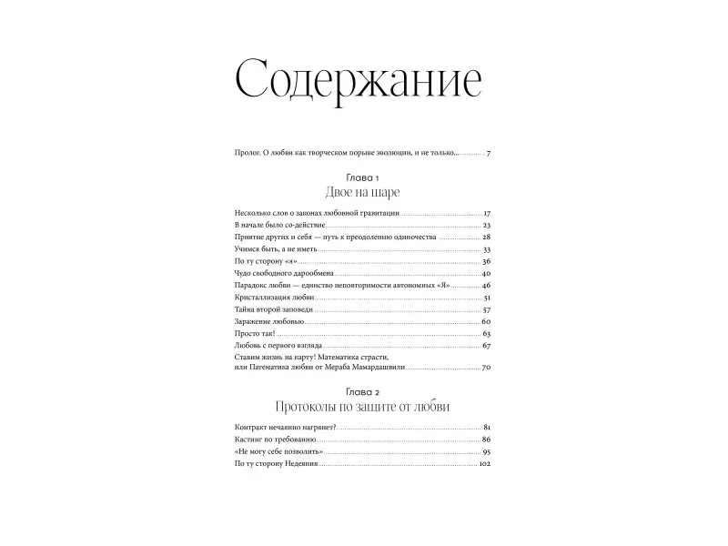 Асмолов Александр Григорьевич: Психология любви: Загадочный дар эволюции