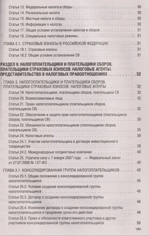 Уценка.Налоговый кодекс Российской Федерации на 2026 год (1-я и 2-я части). Большой формат