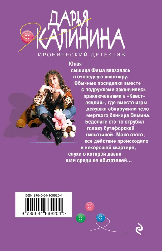 Уценка. Дарья Калинина. Призраки нехорошей квартиры