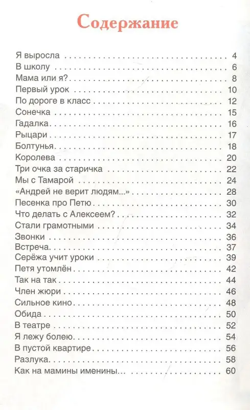 Барто Агния. Стихи для детей (ВЧ)