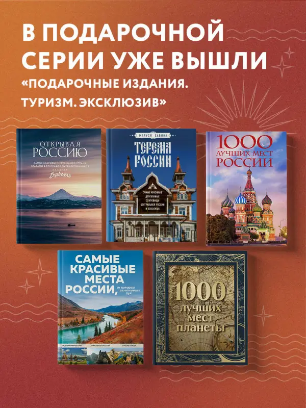 Уценка. 1000 лучших мест планеты (в коробе) (новое оформление)