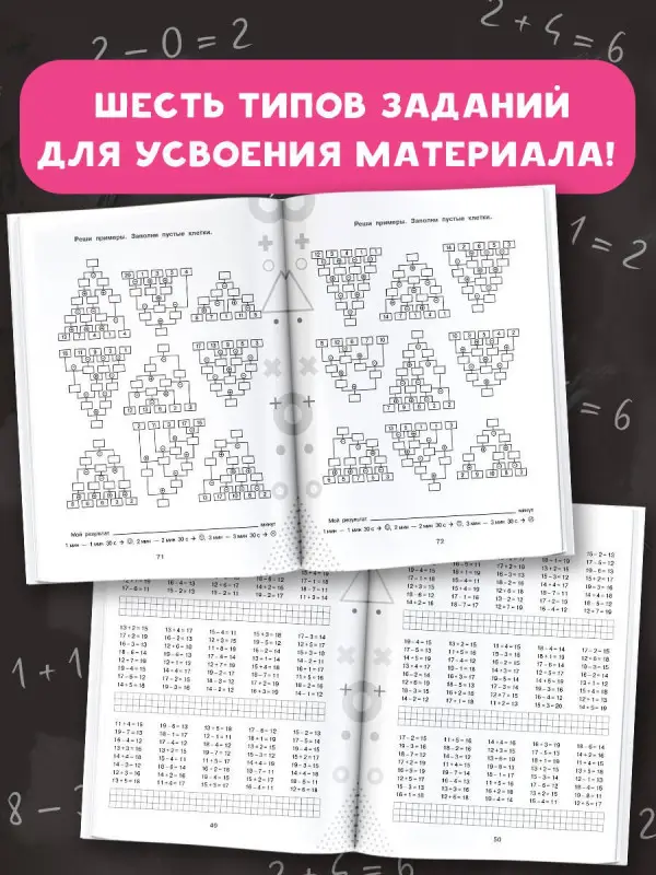 Узорова Ольга Васильевна: 15 000 примеров по математике. Счет в пределах 20. 1 класс