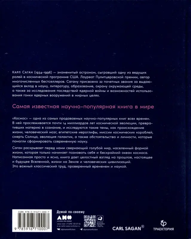 Уценка. Саган Карл: Космос