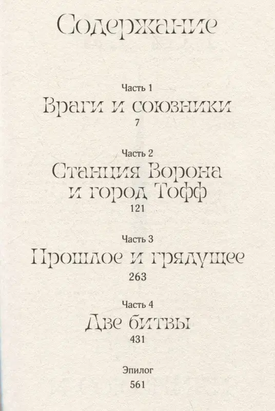 Уценка. Летт Яна. Мир из прорех. Иные земли