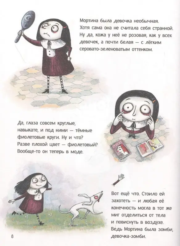 Уценка. Мортина. Все-все-все страшно захватывающие истории