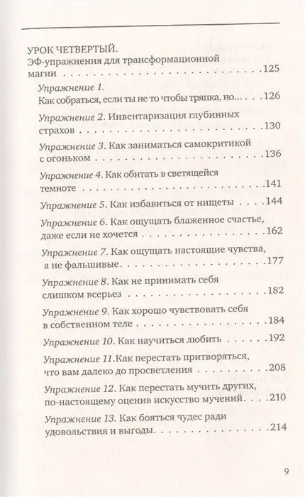 Переходи на темную сторону! Как превратить запретные желания подсознания в источник внутренней Силы