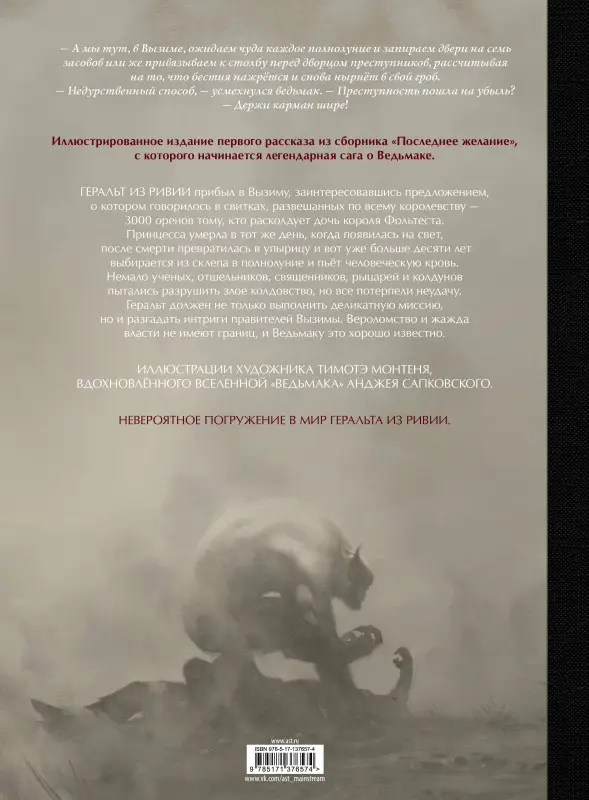 Сапковский Анджей: Ведьмак. Рассказ