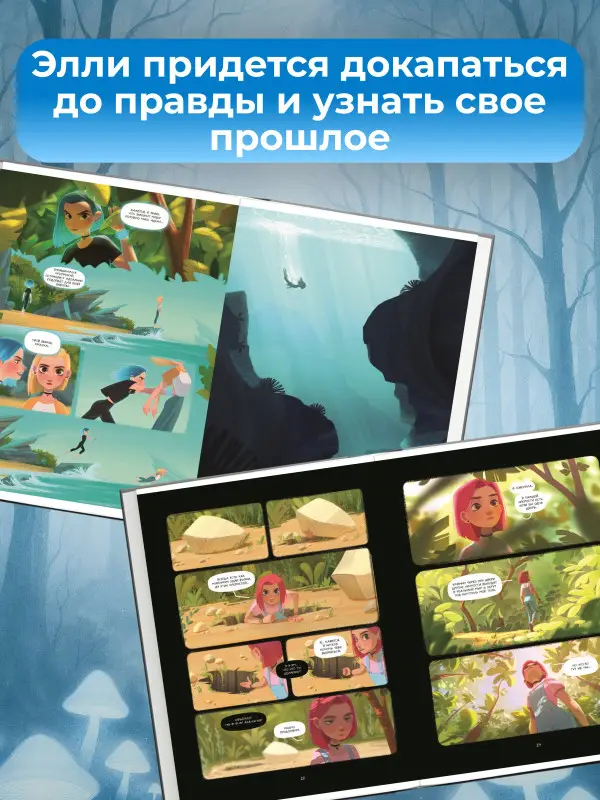 Уценка. Кид Туссен. Такие разные Элли. Книга 2. Непокорная