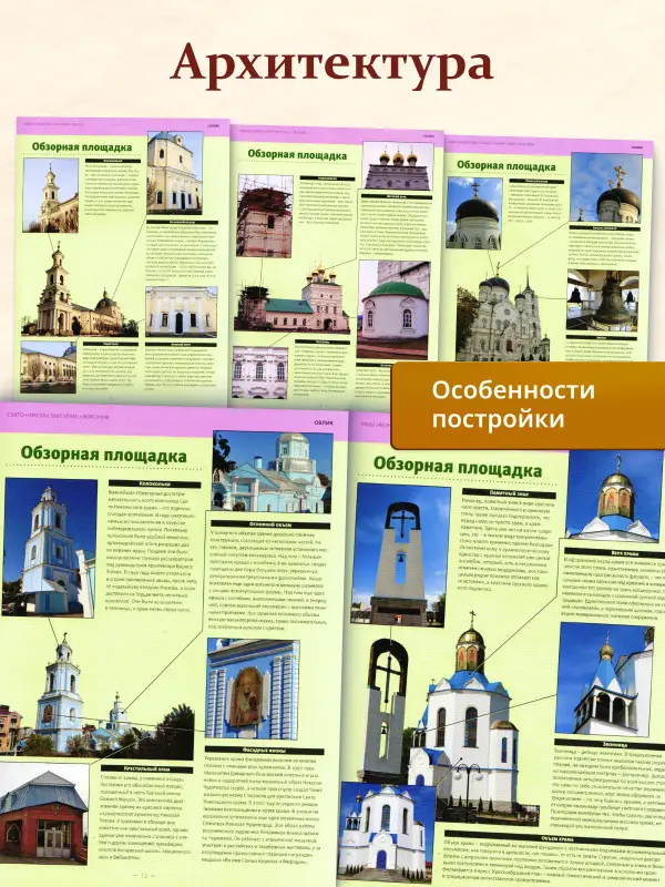 Комплект из 5 ти Православные Храмы. Путешествие по святым местам №6