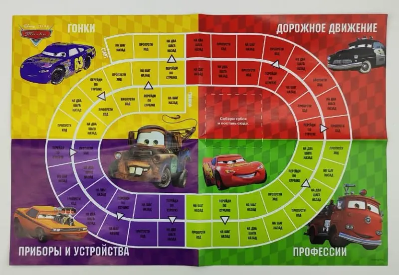 Развивающий набор. Обучение и развлечение. Викторина. Тачки