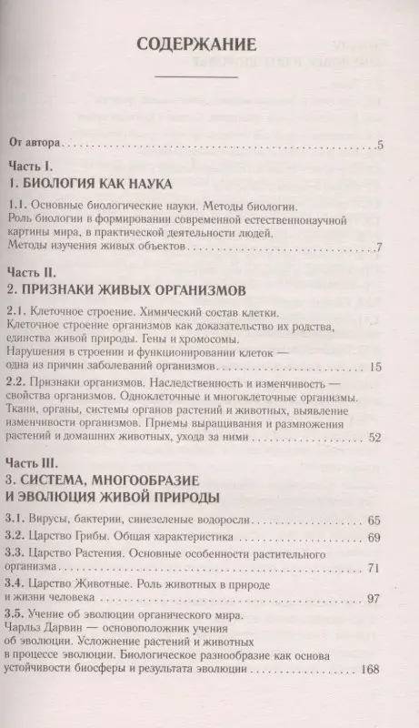 Лернер Георгий Исаакович: ОГЭ. Биология. Новый полный справочник для подготовки к ОГЭ