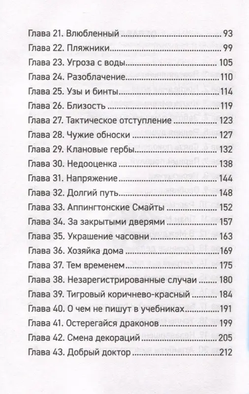 Уценка. Forthright. Амаранты. 1. Порабощенный лис